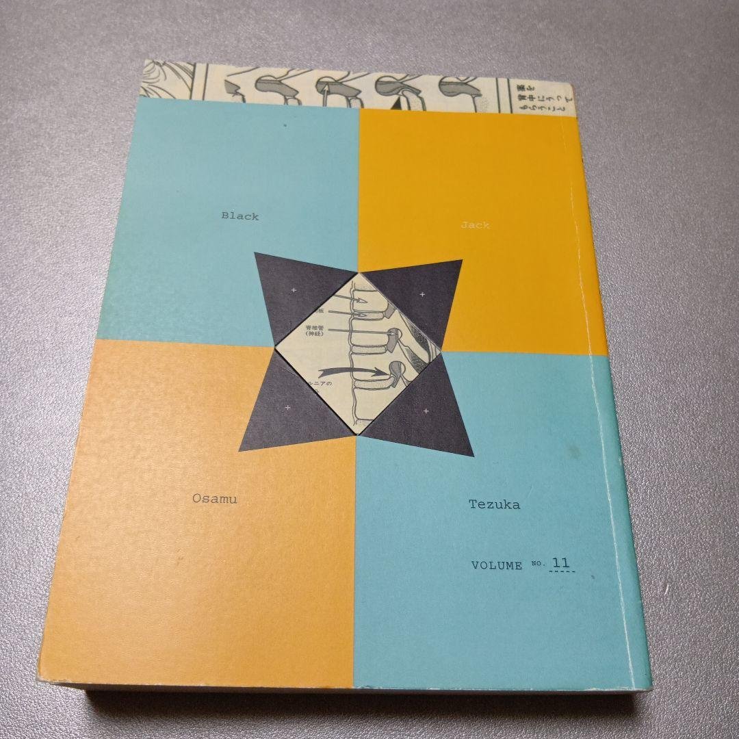 希少本　ブラック・ジャック 第11巻　英語版