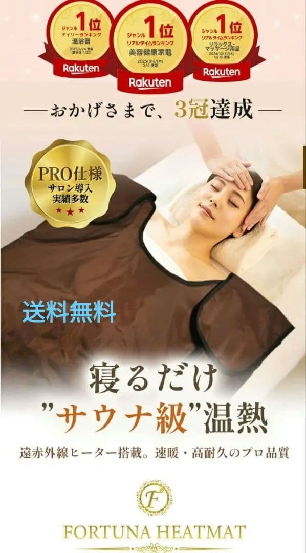 FORTUNA HEATMAT サウナ級温熱マット