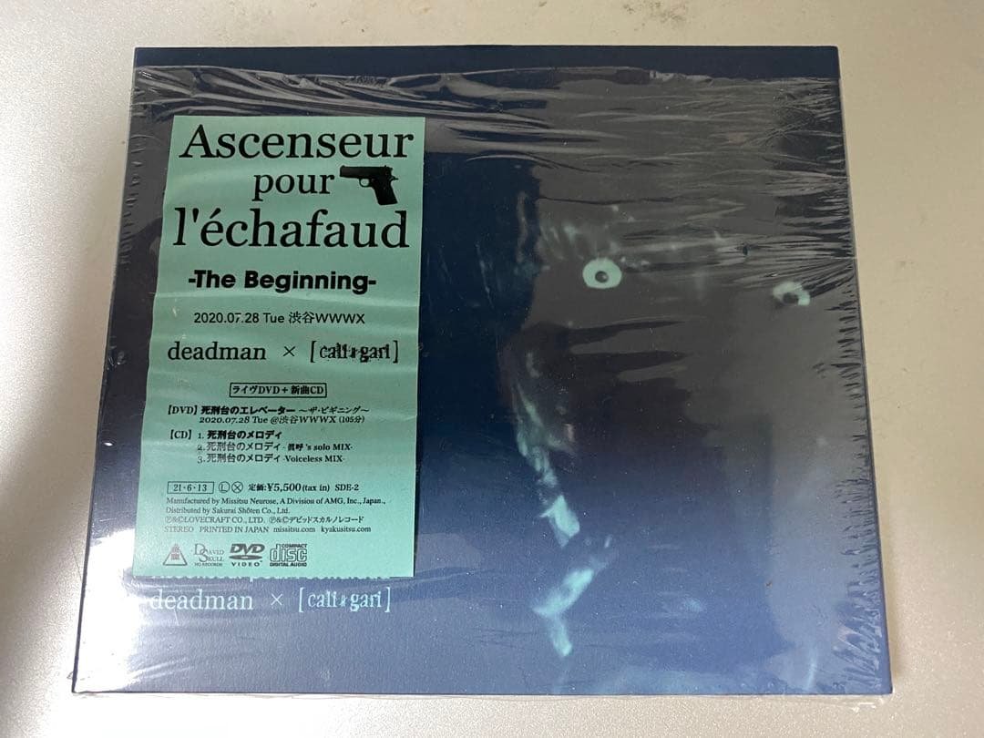 cali≠gari 死刑台のエレベーター ザ・ビギニング