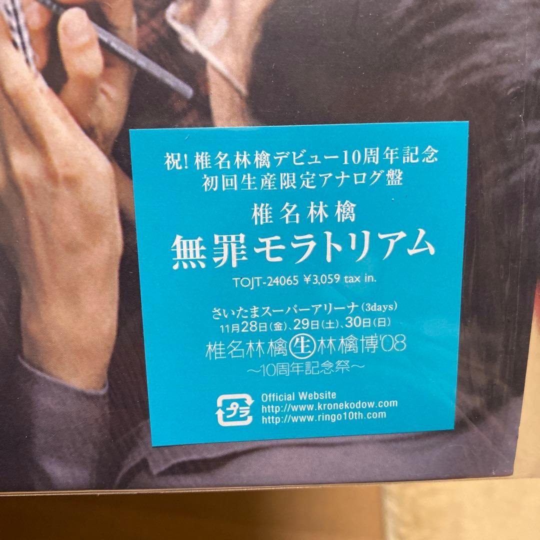 【2008年稀少LP】椎名林檎 / 無罪モラトリアム