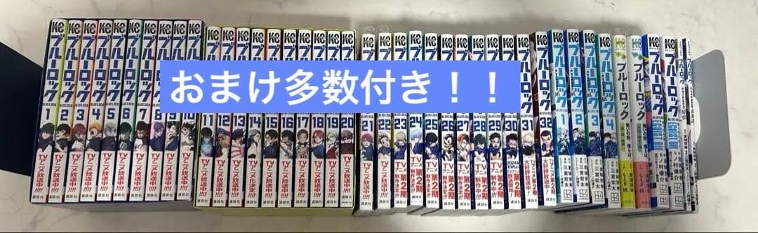 ブルーロック　1〜32巻　エピ凪 小説 入場特典 全巻セット　box付き 美品