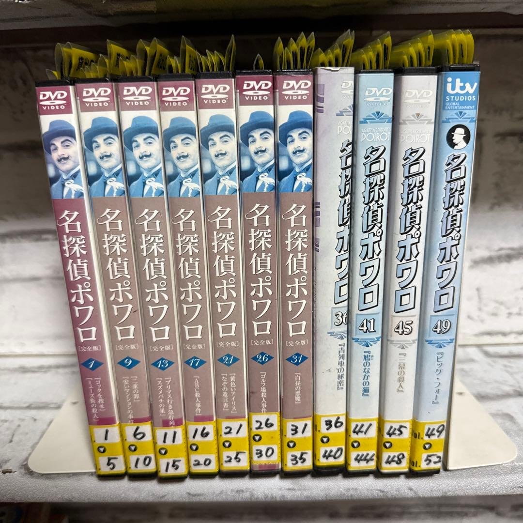 名探偵ポアロ DVD 1-52巻　6枚抜けあり　セット