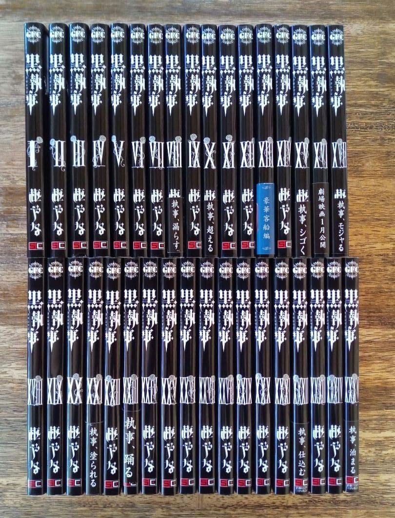 黒執事 全35巻セット