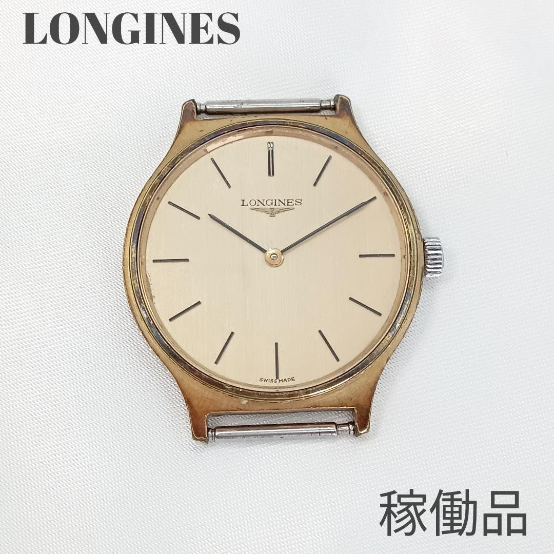 【稼働品】ロンジン ラウンド ステンレススチール ベルトなし ゴールド