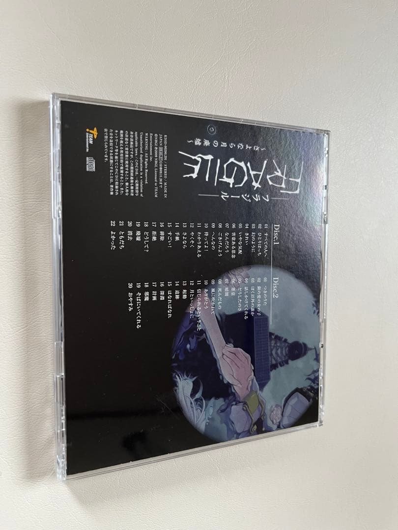 FRAGILE~さよなら月の廃墟~ オリジナルサウンドトラックPLUS