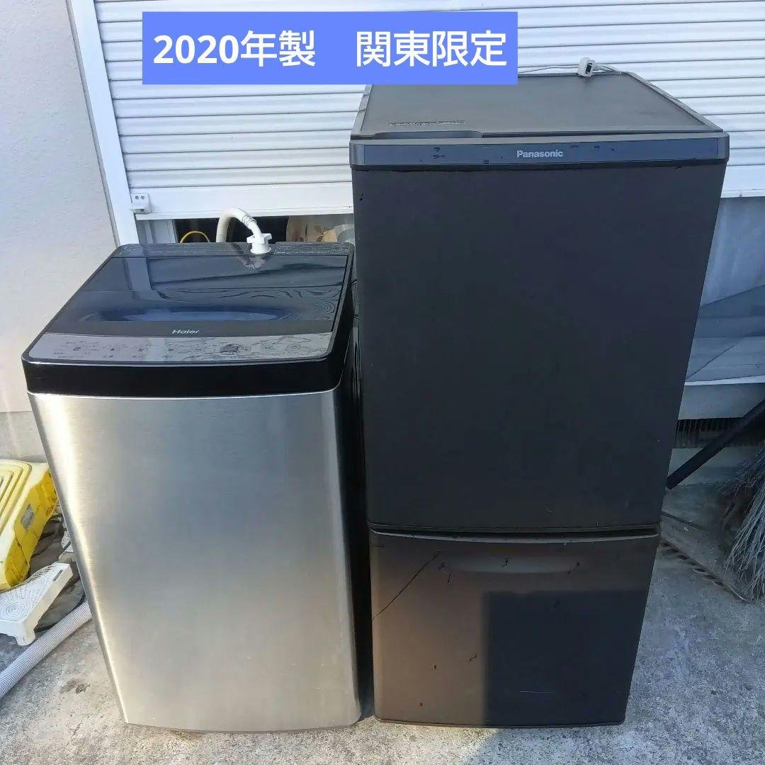 洗濯機　冷蔵庫　2点セット　2020年製　高年式　生活家電　関東限定
