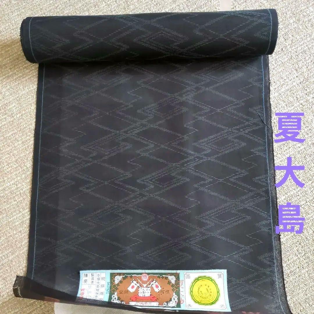 大島紬反物　夏大島