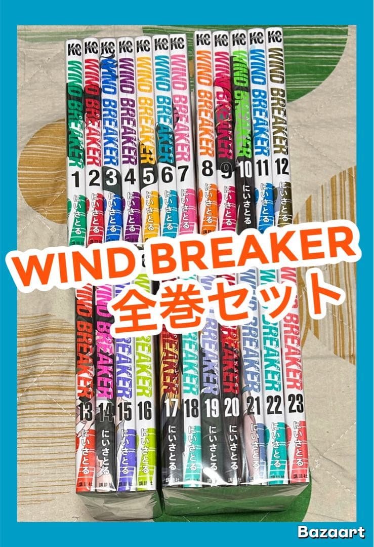 【翌日出荷‼️】　WIND BREAKER １巻から２３巻　全巻セット