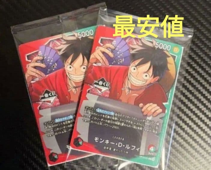 【最安値 一番くじ】ワンピースカードゲーム プロモ　モンキー・D・ルフィ　2枚