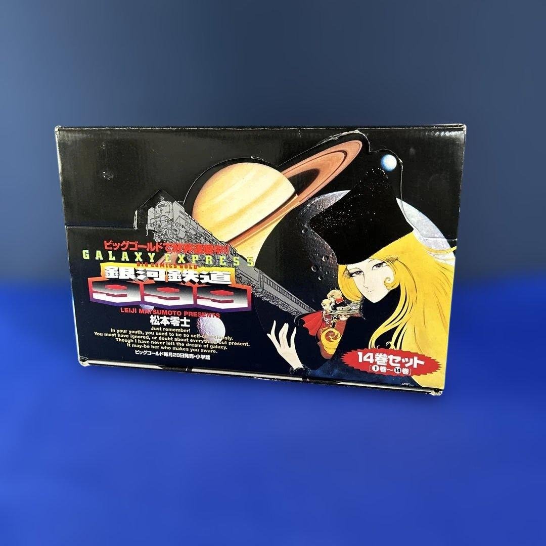 【稀少】サイン入　GALAXY EXPRESS 銀河鉄道999」14巻BOX