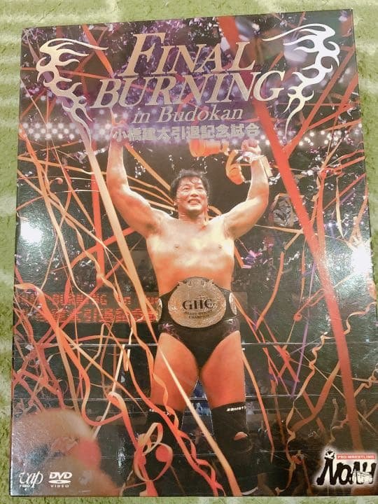 美品　小橋建太/FINAL BURNING in Budokan 引退記念試…