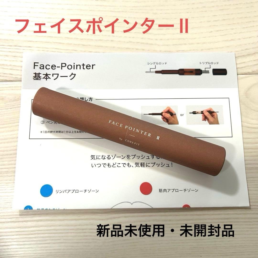 COREFIT フェイスポインターⅡ《新品》