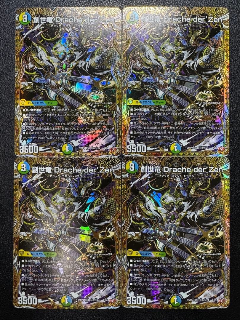 創世竜 Drache der'Zen シークレット 4枚