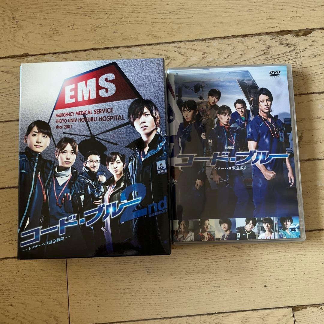 コード・ブルー 2nd DVD ボックス 映画 DVD セット コードブルー