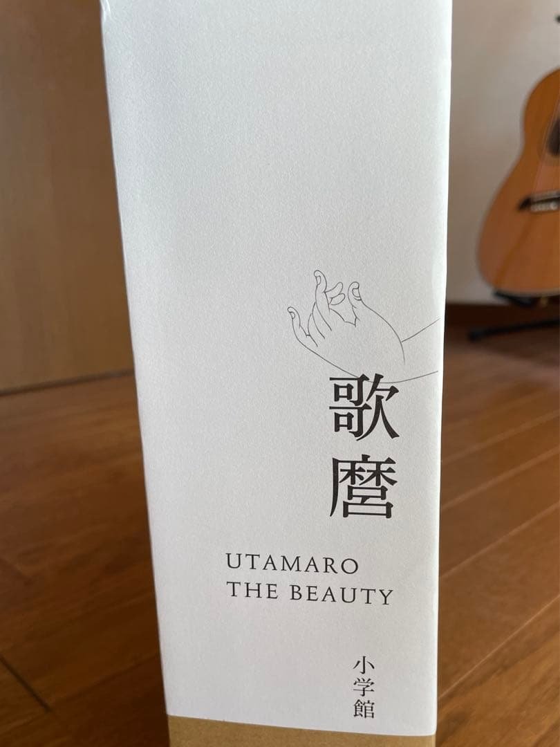 歌麿 THE BEAUTY 3冊組 喜多川歌麿 小林忠 浮世絵 美人画 小学館