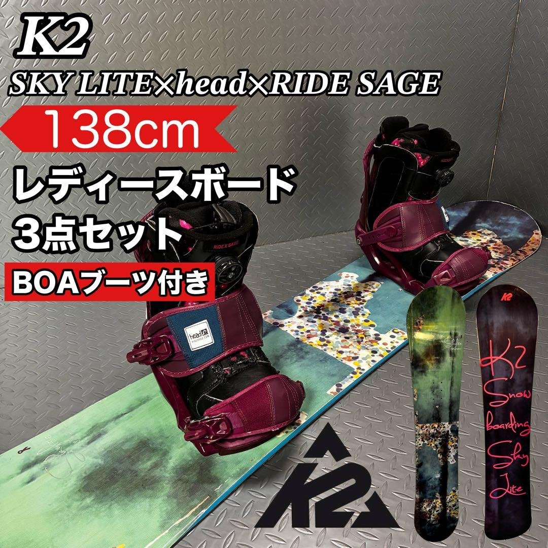 【ブーツ無し】k2 Skylite 138cm スノーボード2点セット