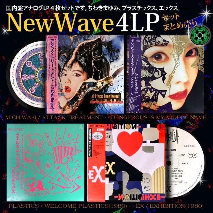 LP 邦楽ロック名盤8枚セット LIZARD EX アナーキー ちわきまゆみ