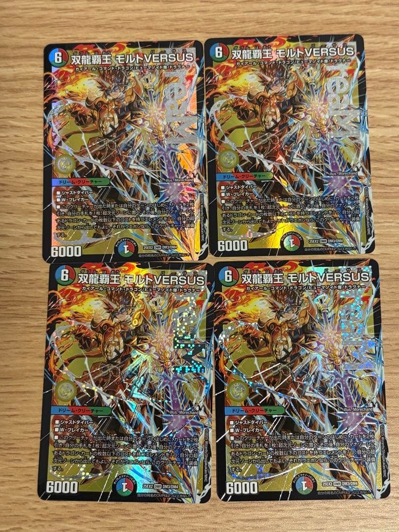 4枚　双龍覇王モルトVERSUS　モルトバーサス