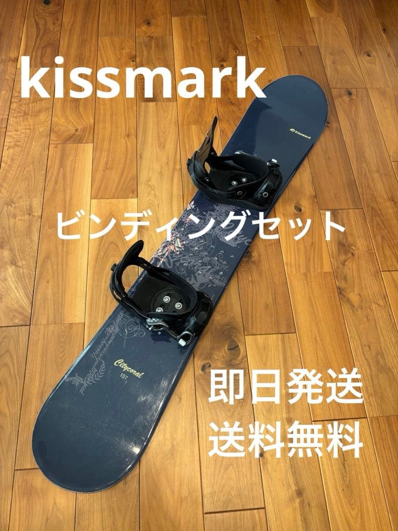 キスマーク スノーボード ビンディング セット 157cm L