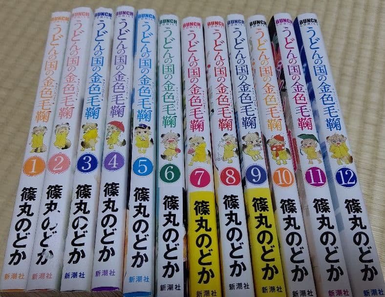 うどんの国の金色毛鞠  全１２巻セット