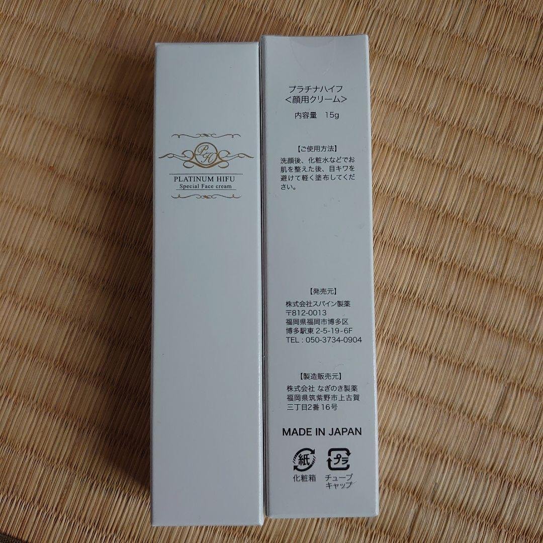 未使用品　プラチナハイフ　アイクリーム2本組