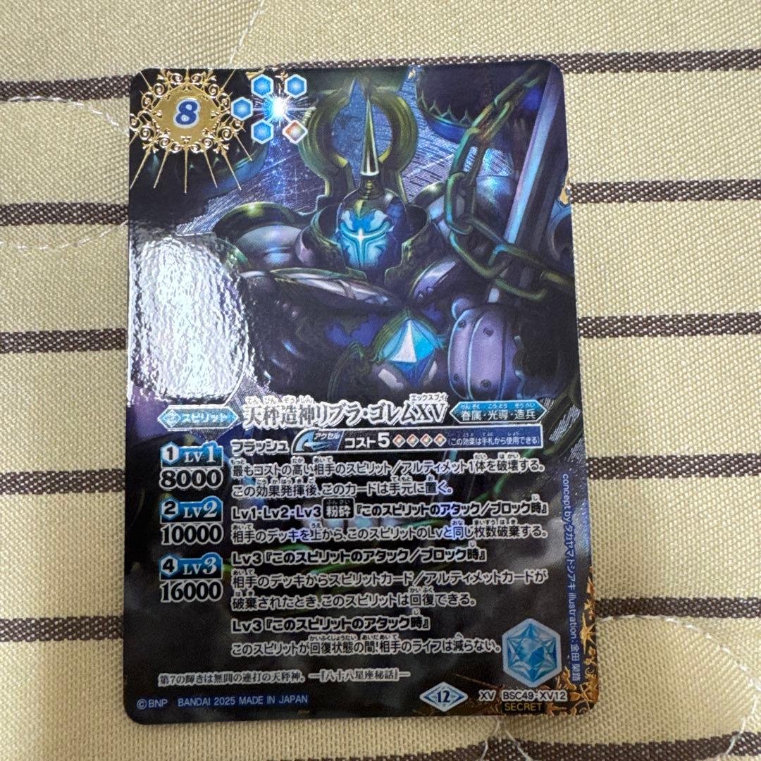 天秤造神リブラ・ゴレムXV (シークレット)