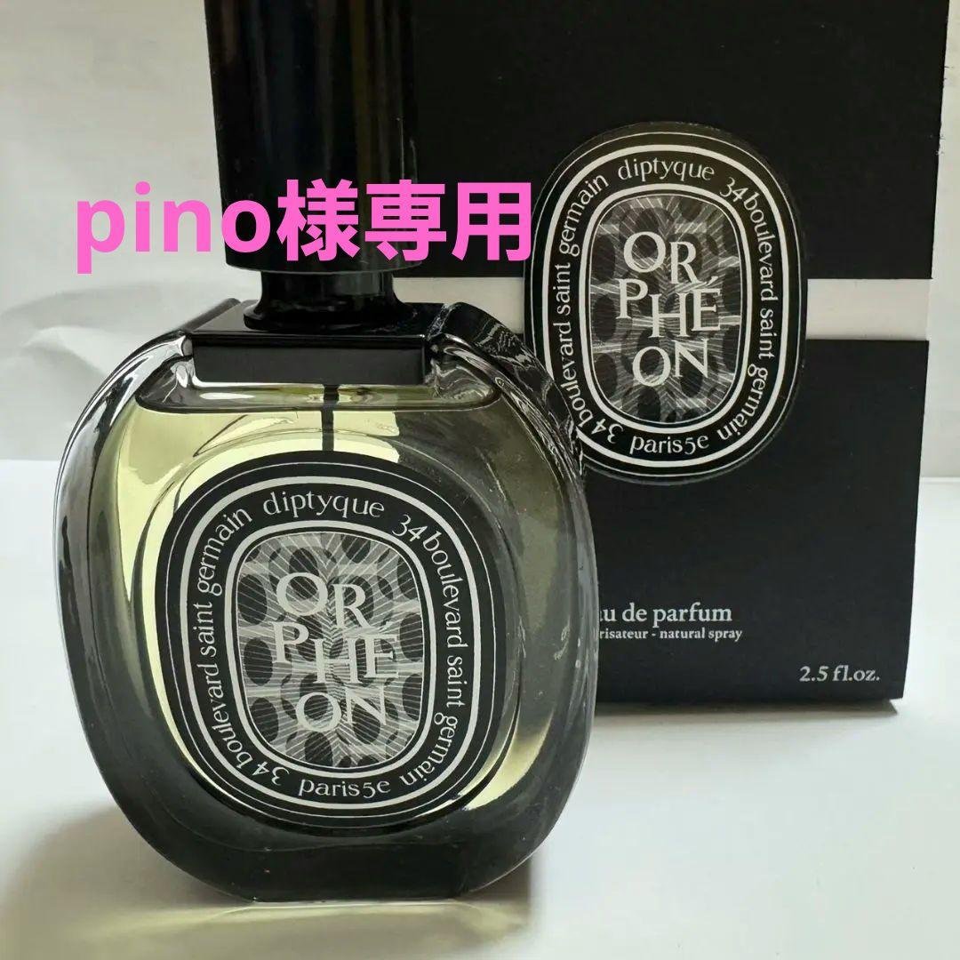 香水(ユニセックス) diptyque Orpheon Eau de Parfum 75ml