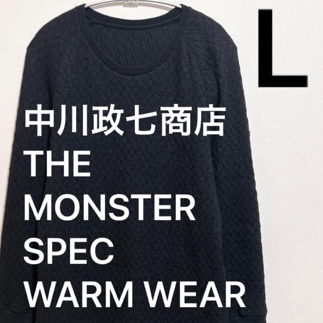 THE MONSTER SPEC 中川政七商店 サーマルウェア L ブラック