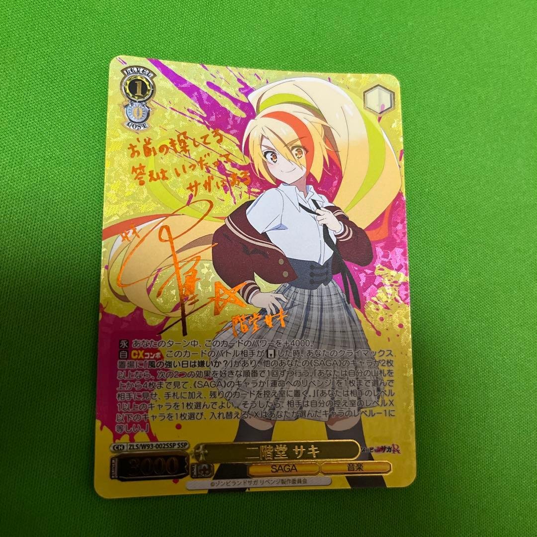 ゾンビランドサガ 二階堂サキ SSP サイン