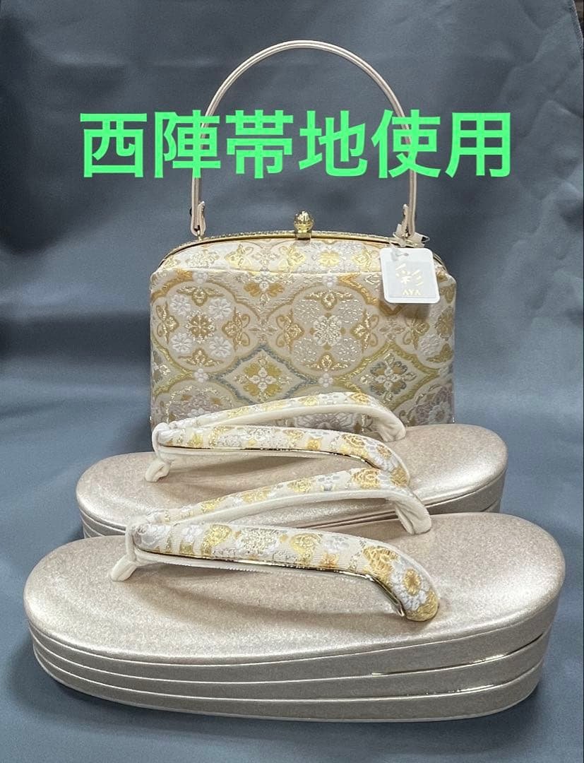 草履バックセット礼装用　西陣帯地使用　厚底草履24cm ソフト鼻緒裏　彩ブランド