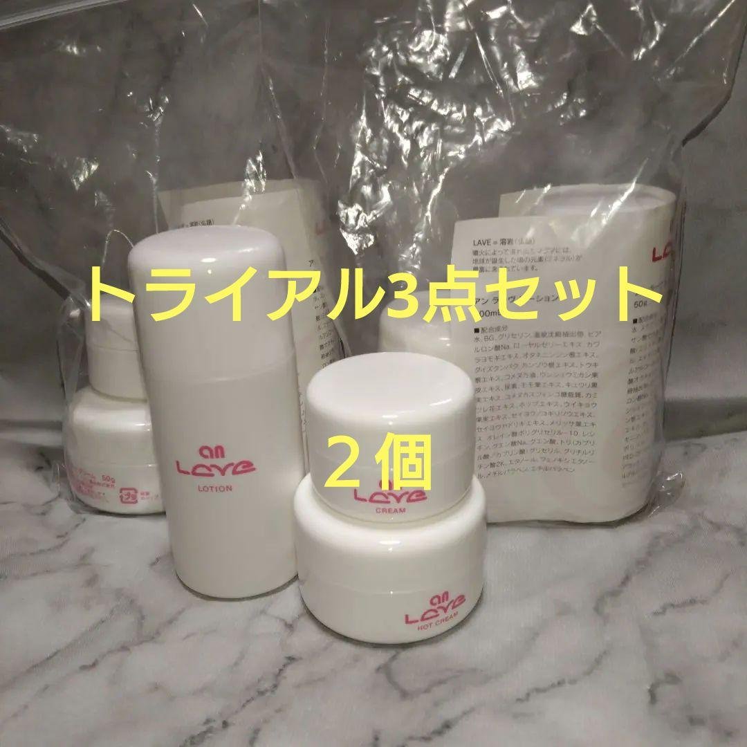 アンラーヴ トライアル 乾燥保湿 温泉美容セルフエステ ミネラル成分