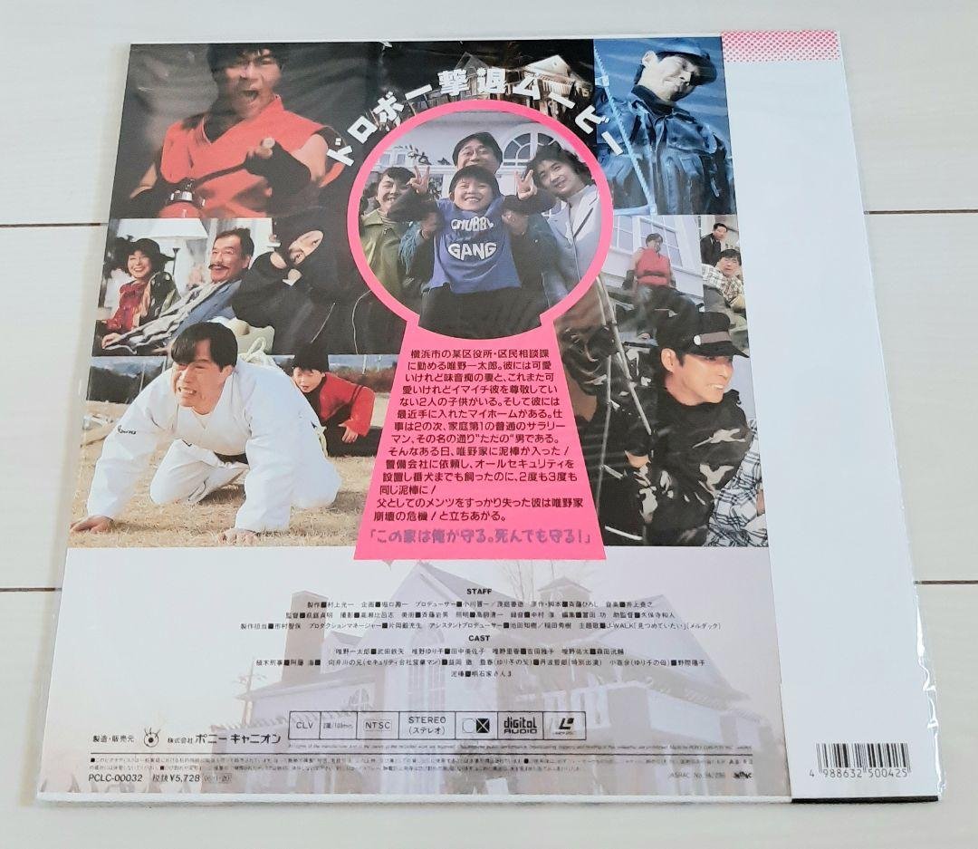 レーザーディスク とられてたまるか!? 武田鉄矢 田中美佐子 明石家さんま