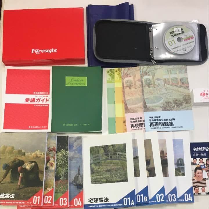 宅地建物取引士 教材 フォーサイト 2016年度