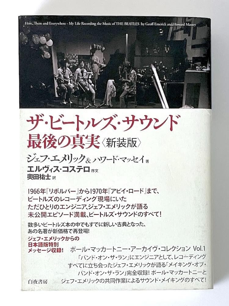 絶版本 帯付き ザ・ビートルズ・サウンド 最後の真実 新装版