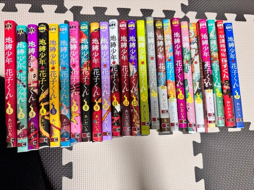【特装版・新品込み】地縛少年花子くん　0-23巻セット+放課後少年花子くんセット