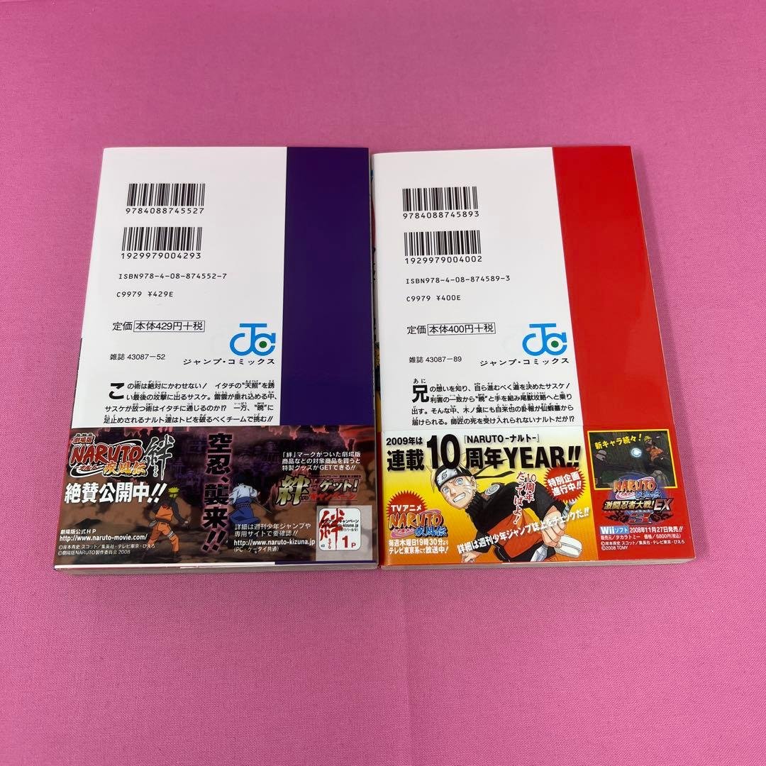 NARUTO 41巻〜50巻 初版
