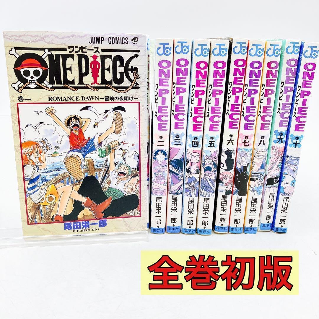ONE PIECE ワンピース 1～10巻 初版 尾田栄一郎 週刊少年ジャンプ