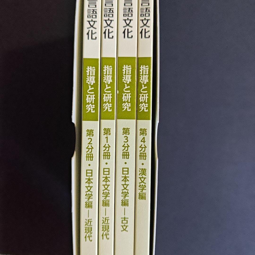新編言語文化 指導資料セット