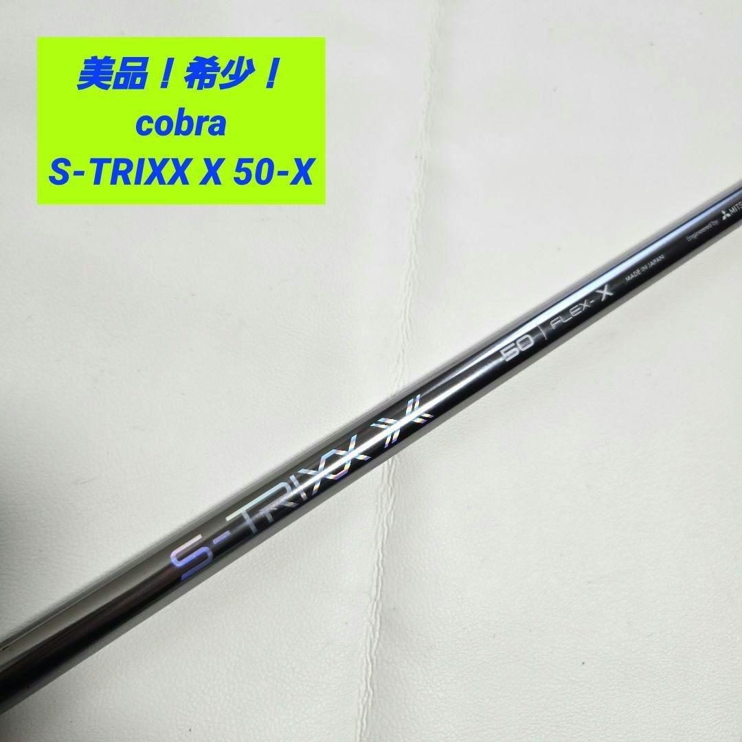 【美品】コブラ S-TRIXX X 50X ドライバー cobraエストリックス