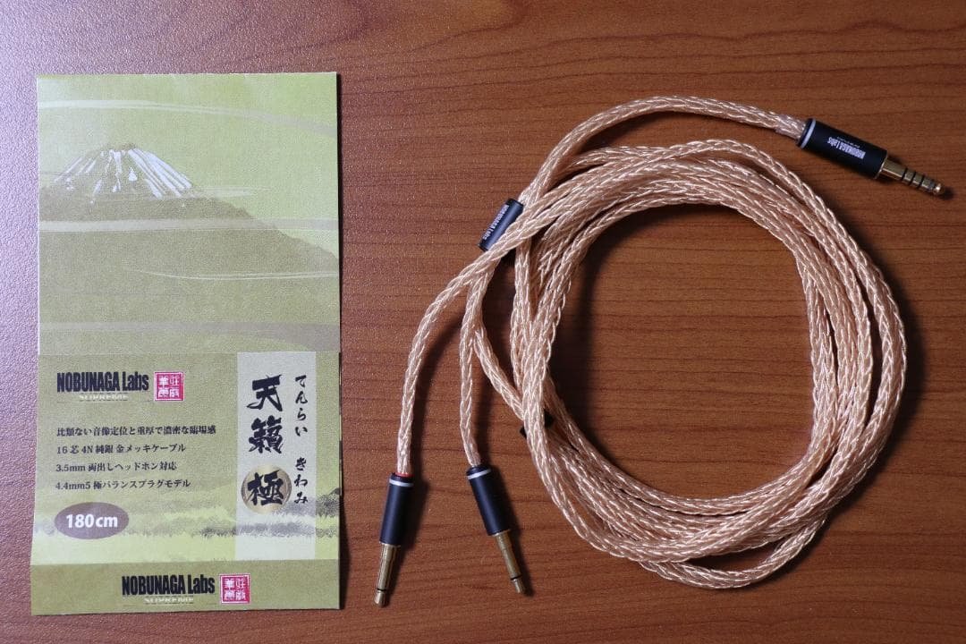 Nobunaga labs 天籟 極 バランス ケーブル