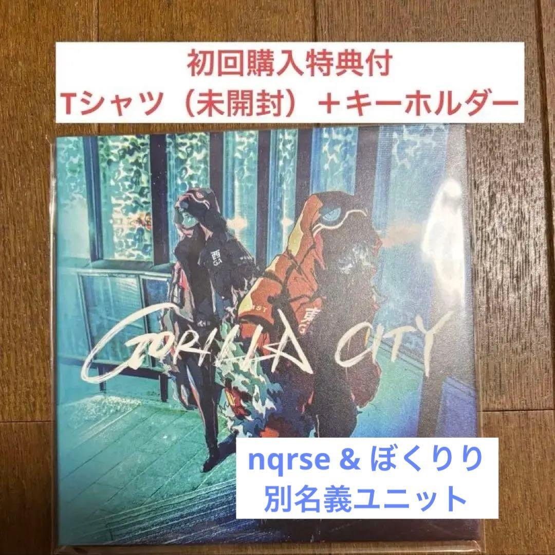 GorillaAttack（nqrse & ぼくりり）特典付アルバム