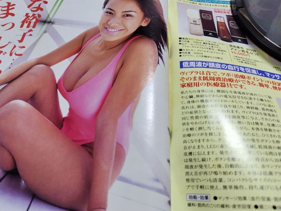 ♪ヤングキング増刊 エトランゼ 青木裕子&ヤングアニマル 「表紙グラビアのみ」