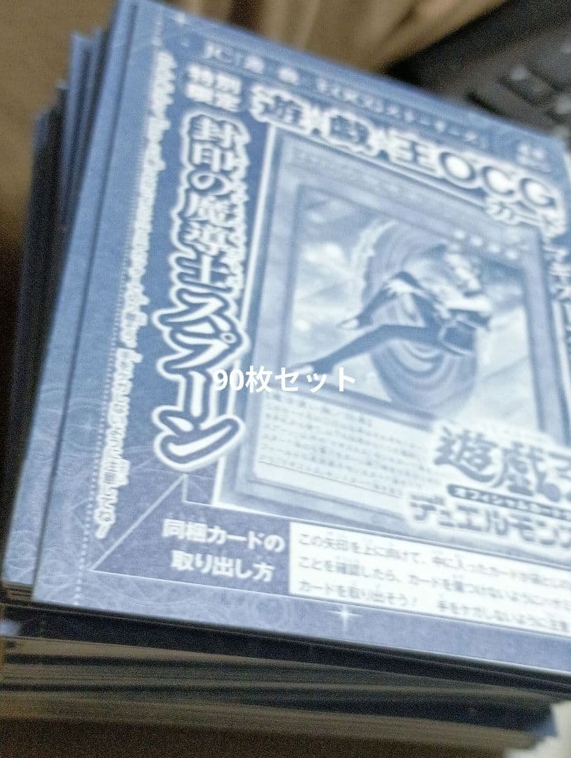 遊戯王　封印の魔導士スプーン　90枚