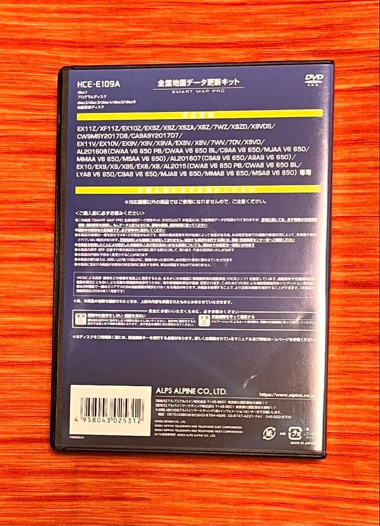 HCE-E109A アルパイン 地図ソフト 2025年度版地図データ更新キット
