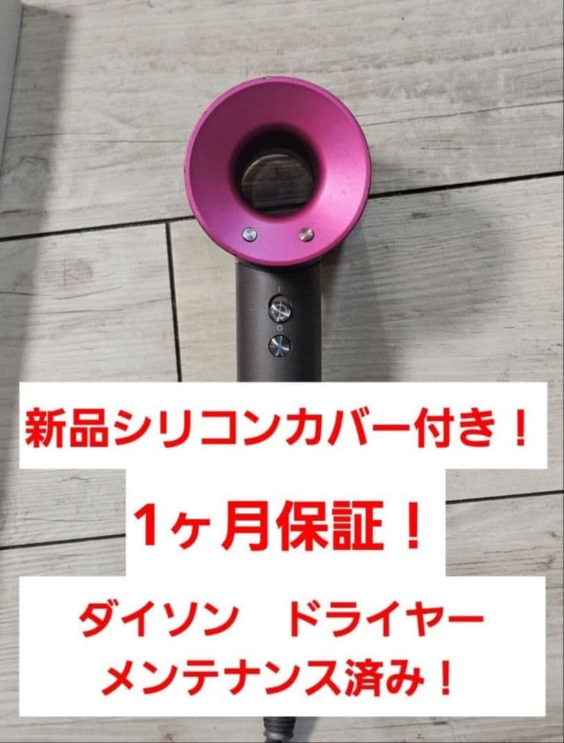 数量限定　新品シリコンカバー付　ダイソン　メンテナンス済　Dyson hd08