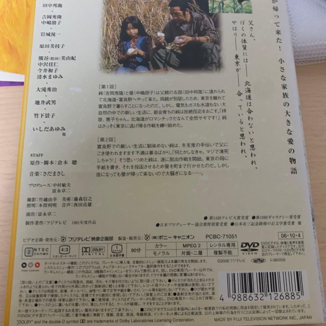北の国から DVD 1~12全巻セット