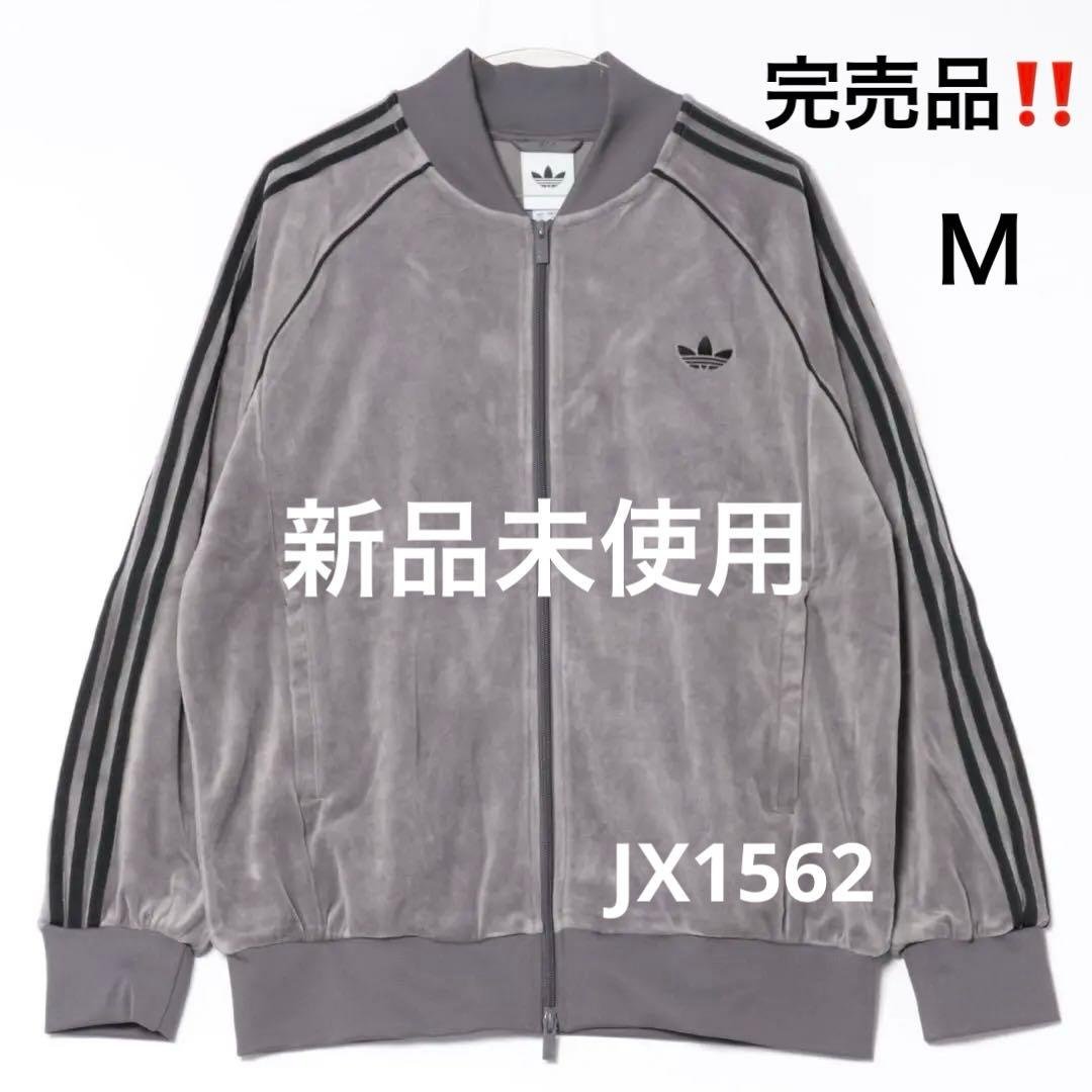 完売品‼️新品　アディカラーSST ベロアトラックトップ　JX1562 ジャージ