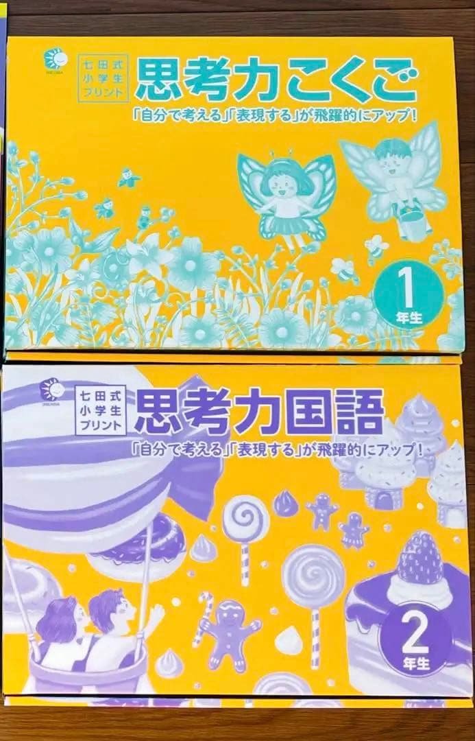 【未使用】七田式 思考力こくご・国語 1年生・2年生 セット