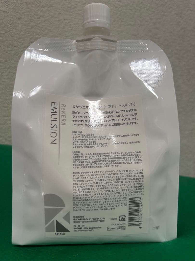 リトルサイエンティスト リケラエマルジョン1L