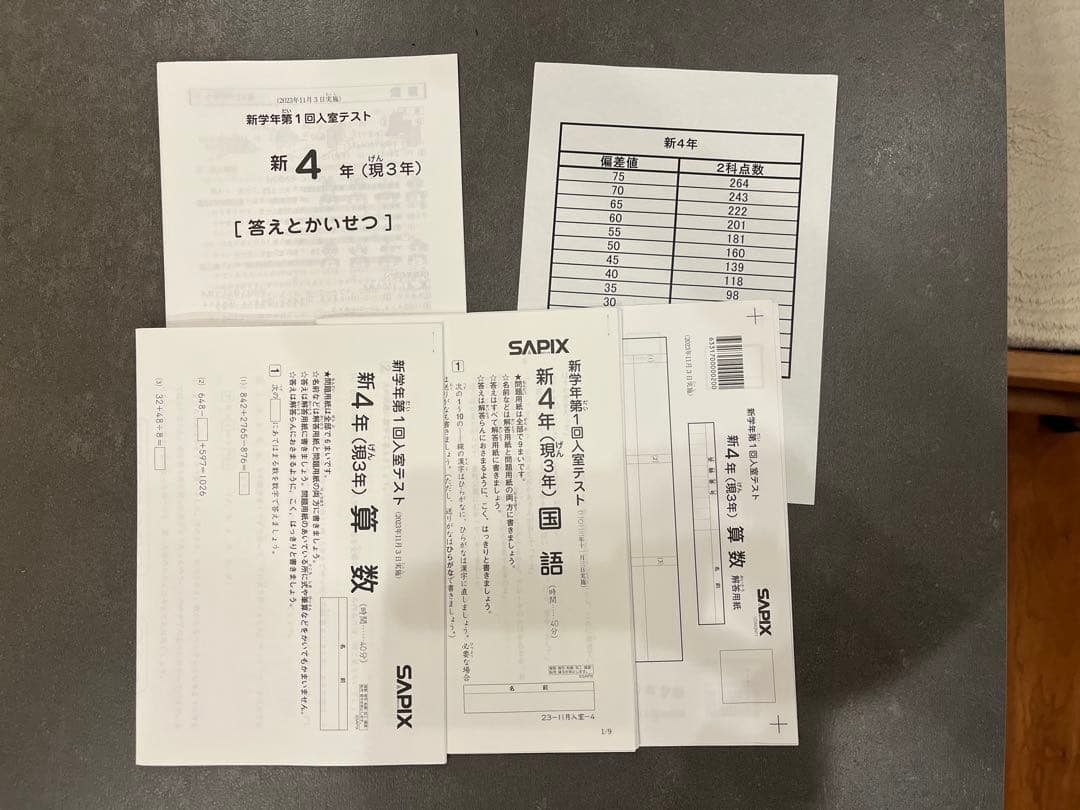 2023年 サピックス 新4年現3年新学年第1回入室テスト⭐︎原本⭐︎